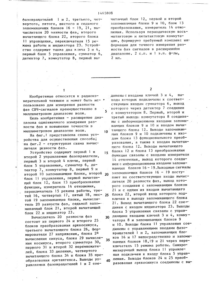 Способ определения разности фаз свч-сигналов и устройство для его осуществления (патент 1465808)