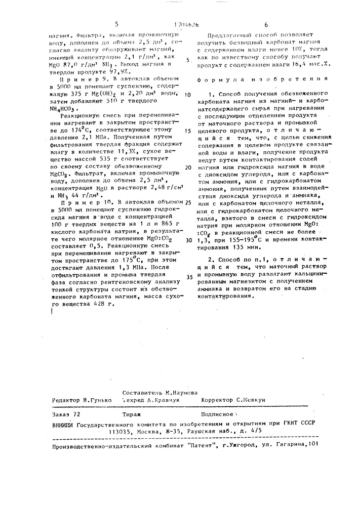 Способ получения обезвоженного карбоната магния (патент 1704626)