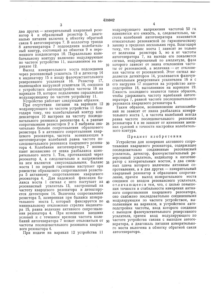 Устройство для измерения активного сопротивления кварцевого резонатора (патент 438942)