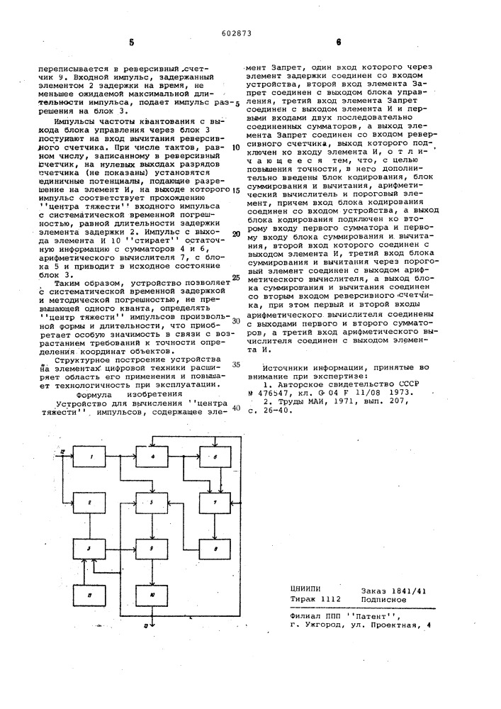 Устройство для вычисления "центра тяжести" импульсов (патент 602873)