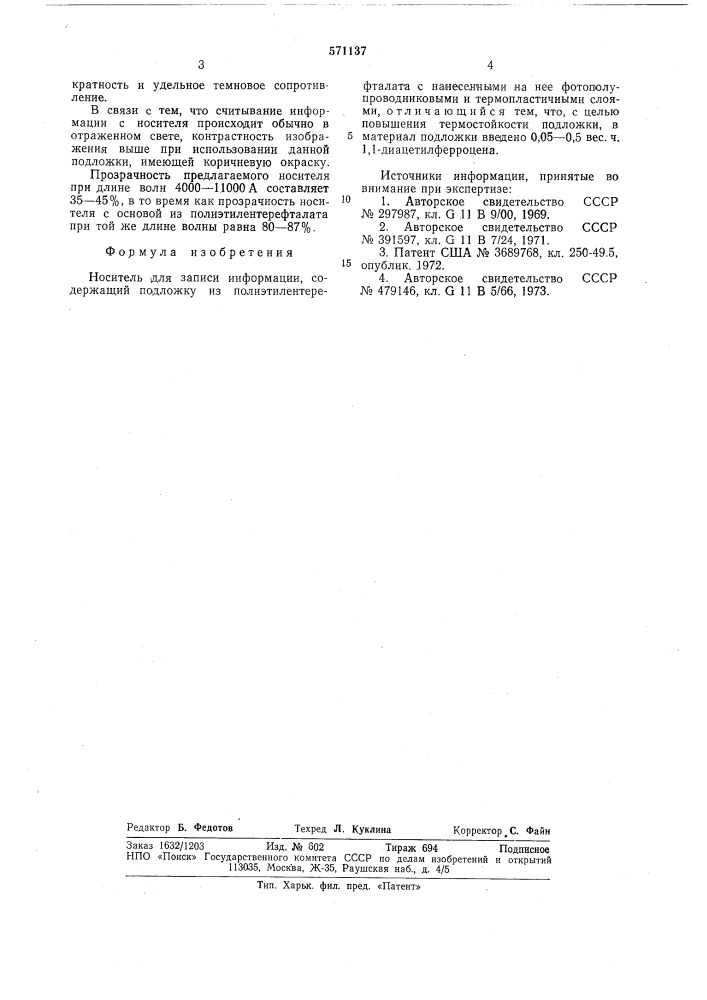 Носитель для записи информации (патент 571137)