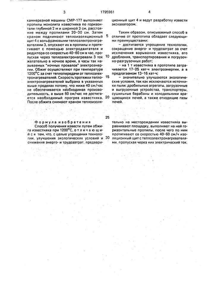 Способ получения извести (патент 1795961)