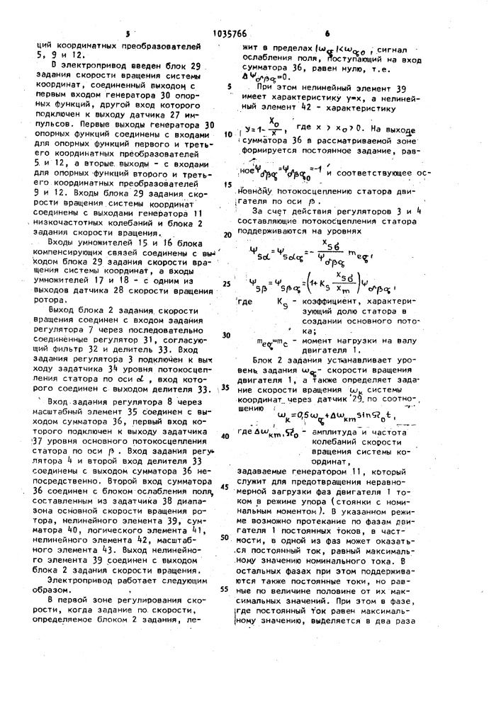 Электропривод с асинхронным двигателем с фазным ротором (патент 1035766)