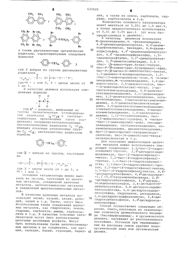 Способ получения полиэфиримидов (патент 625620)