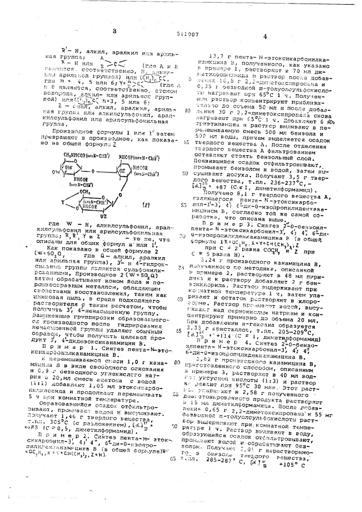 Способ получения 3,4дидезоксиканамицина в (патент 511007)