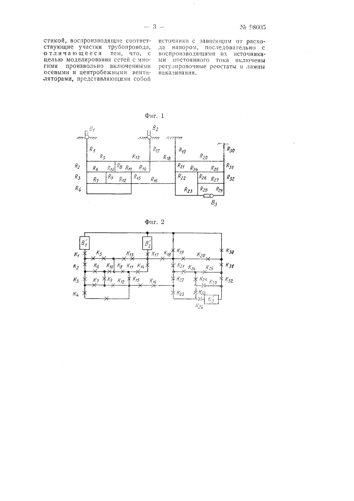 Устройство для анализа работы и расчета сложных вентиляционных сетей (патент 98005)