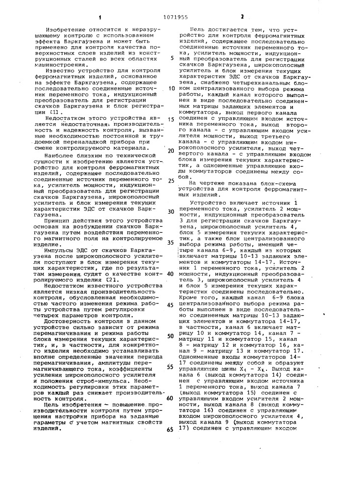 Устройство для контроля ферромагнитных изделий (патент 1071955)