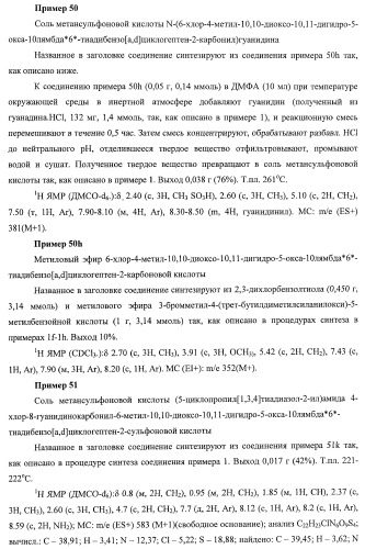 Трициклические гуанидиновые производные как ингибиторы натрий-протонного обмена (патент 2390521)