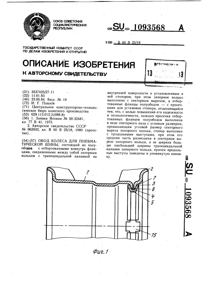 Обод колеса для пневматической шины (патент 1093568)