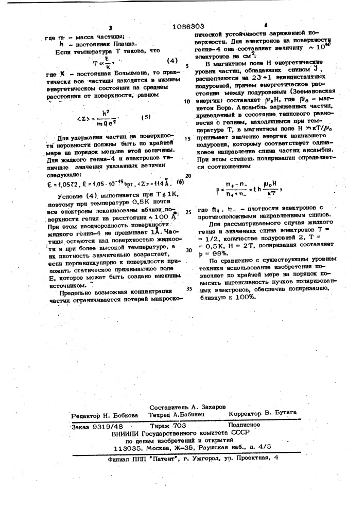 Способ получения пучков поляризованных электронов (патент 1056303)