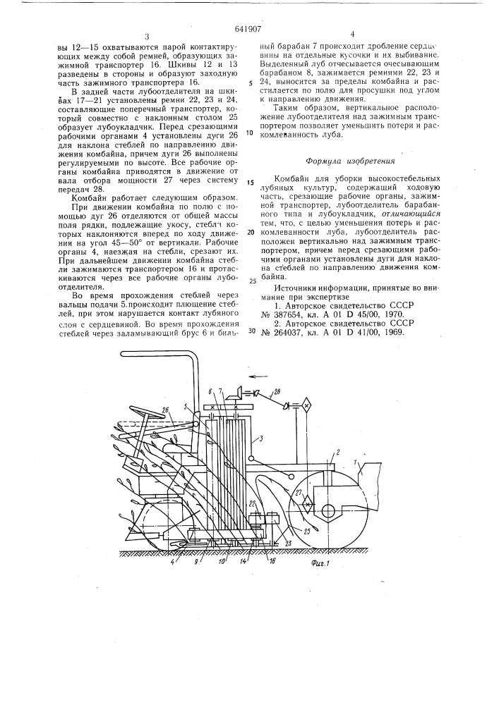 Комбайн для уборки высокостебельных лубяных культур (патент 641907)