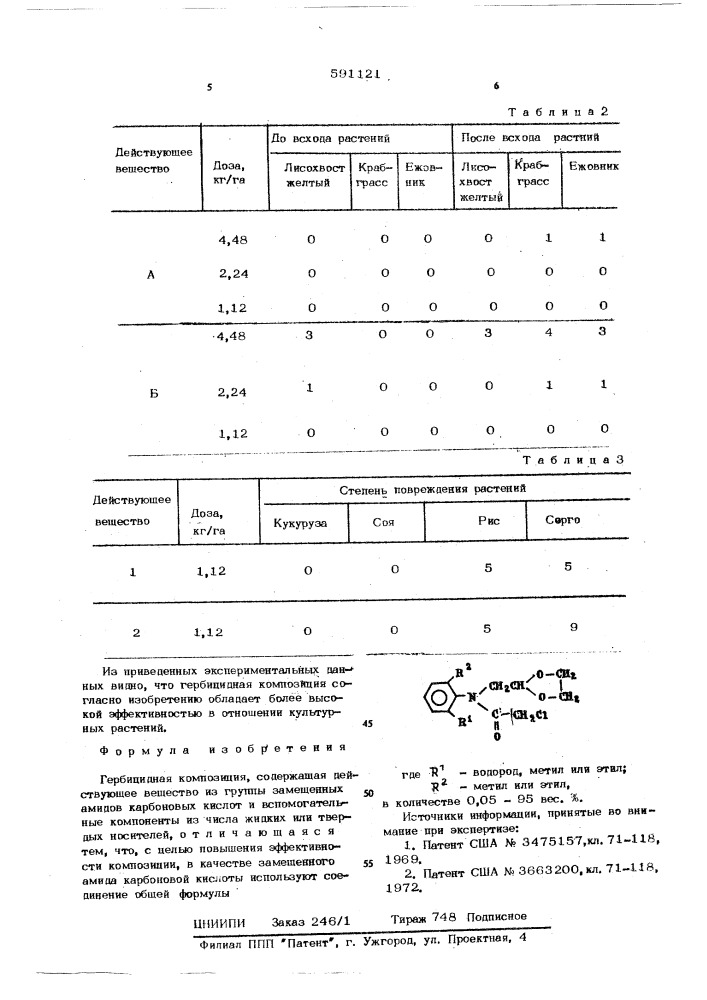 Гербицидная композиция (патент 591121)