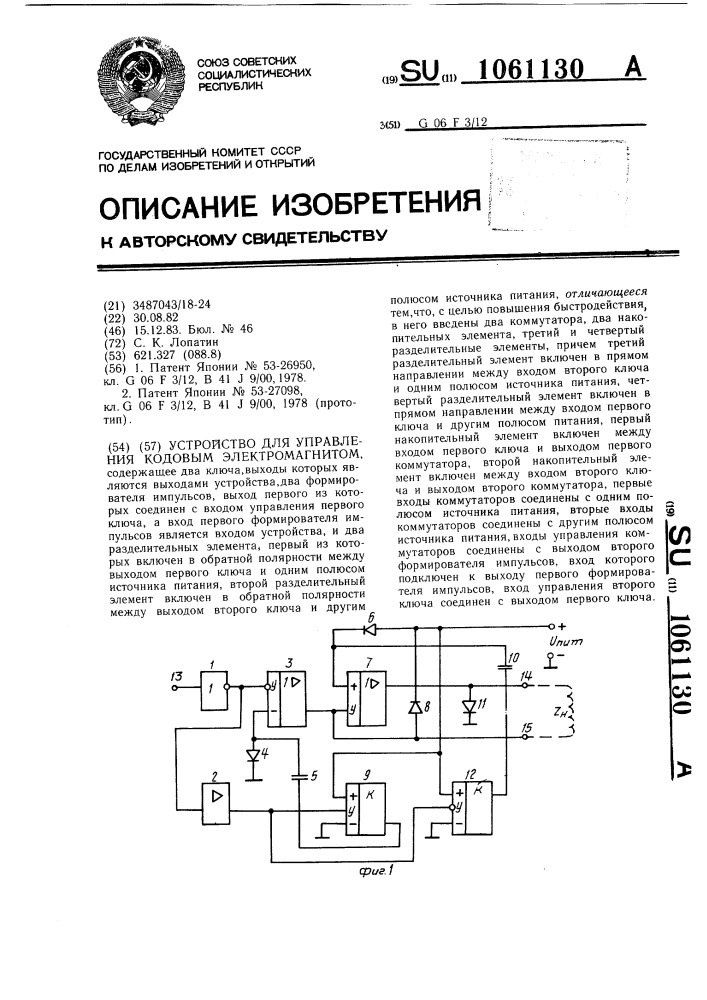 Устройство для управления кодовым электромагнитом (патент 1061130)