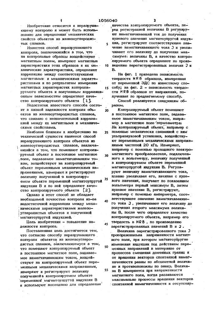 Способ неразрушающего контроля объектов из железоуглеродистых сплавов (патент 1056040)