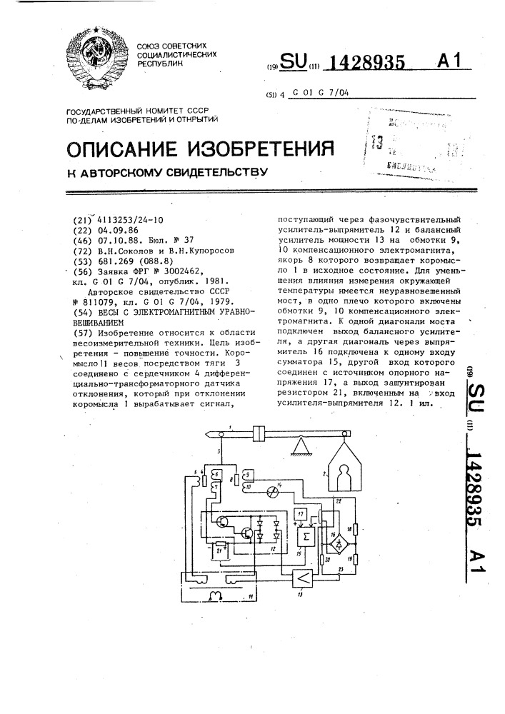 Весы с электромагнитным уравновешиванием (патент 1428935)