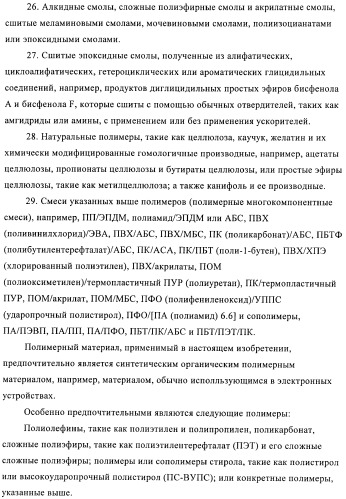 Стабилизация фотохромных систем (патент 2405793)