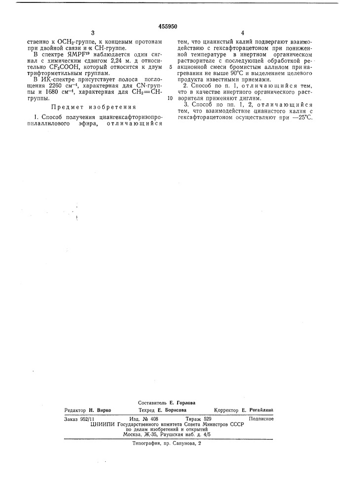 Способ получения циангексафторизопропилаллилового эфира (патент 455950)