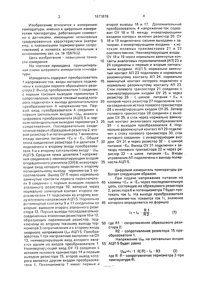 Цифровой измеритель температуры (патент 1673876)