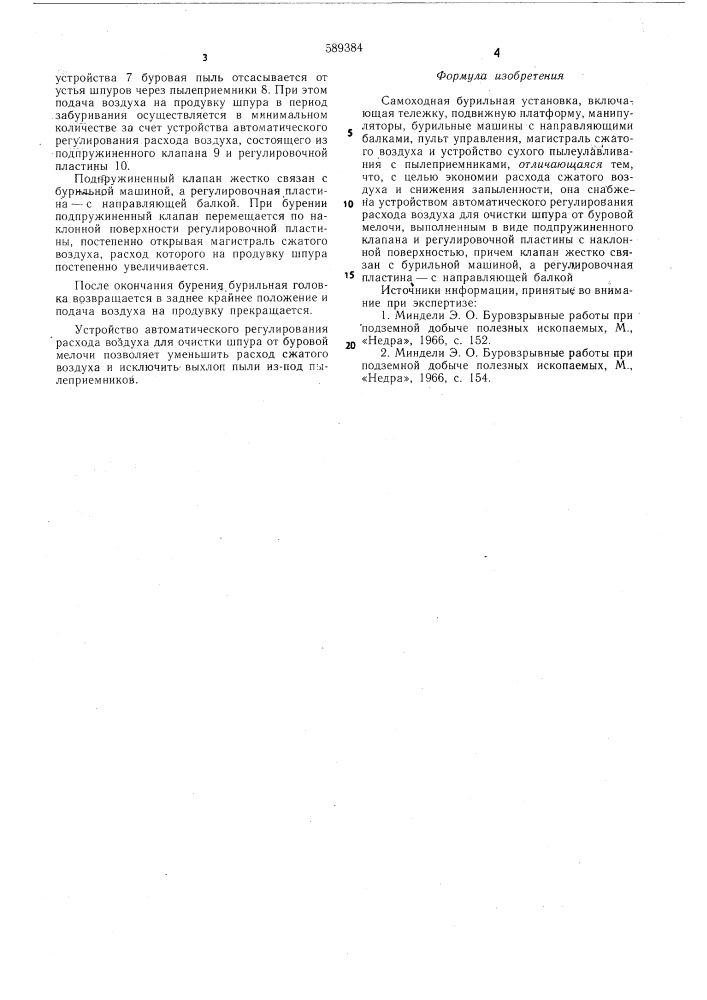 Самоходная бурильная установка (патент 589384)