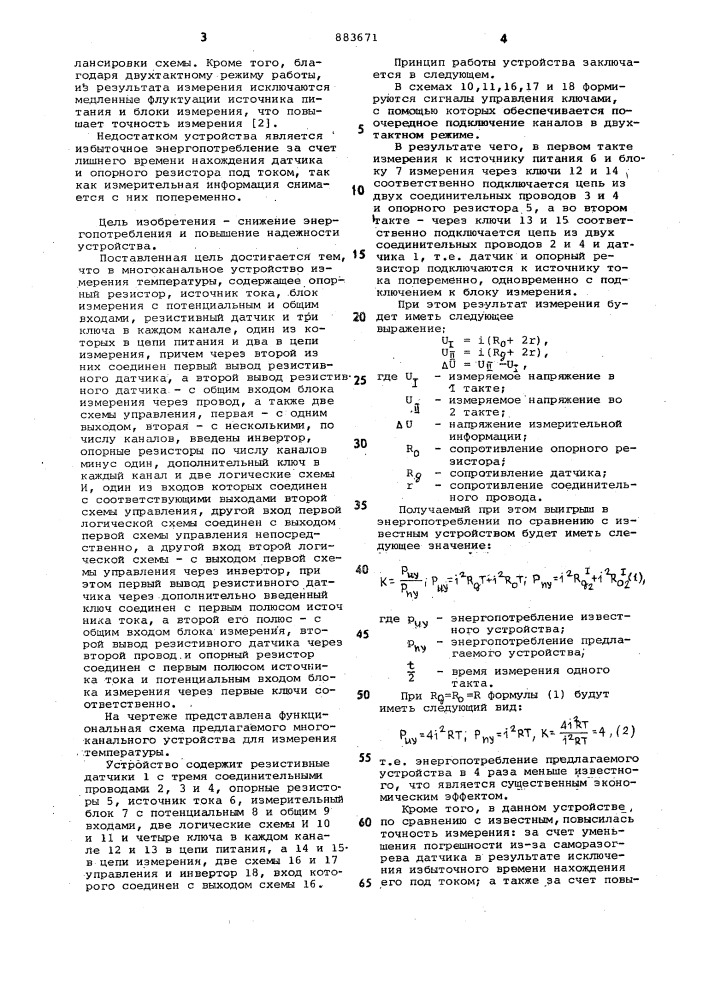 Многоканальное устройство для измерения температуры (патент 883671)