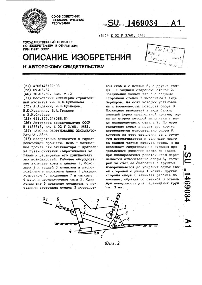 Рабочее оборудование экскаватора-драглайна (патент 1469034)