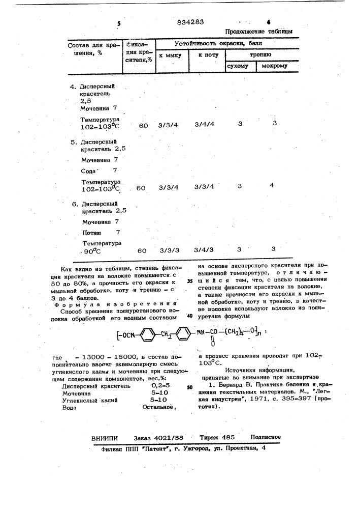 Способ крашения полиуретановоговолокна (патент 834283)