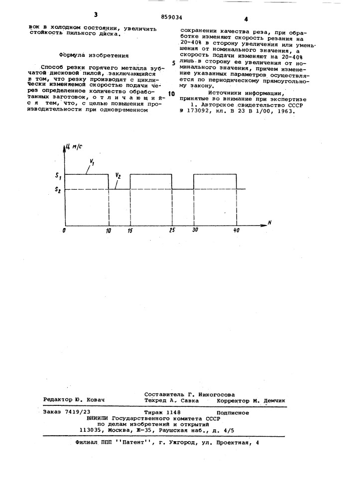 Способ резки горячего металла зубчатой дисковой пилой (патент 859034)