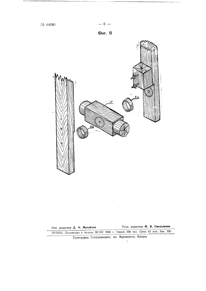 Устройство разборного причала, моста и т.п. сооружений (патент 64686)