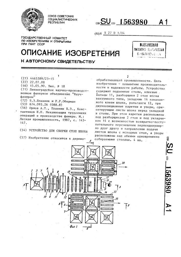 Устройство для сборки стоп шпона (патент 1563980)