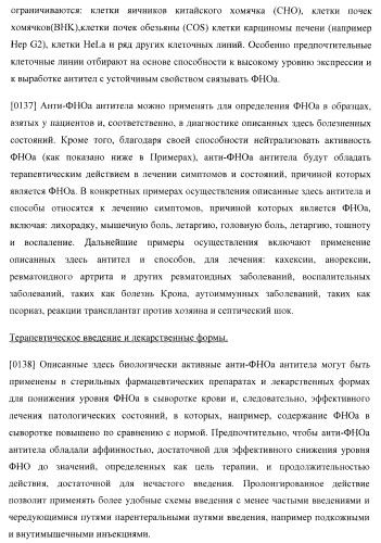 Антитела, специфичные к фактору некроза опухолей, и их применение (патент 2377253)
