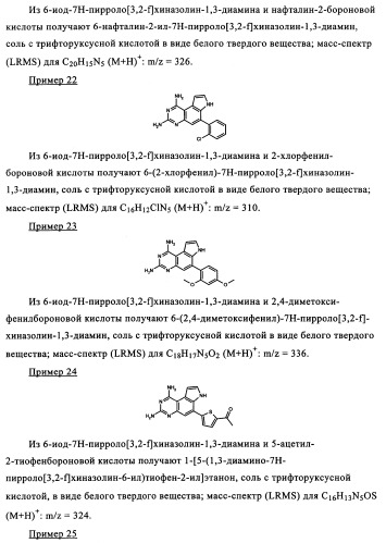 Производные диаминопирролохиназолинов в качестве ингибиторов протеинтирозинкиназы (патент 2345079)