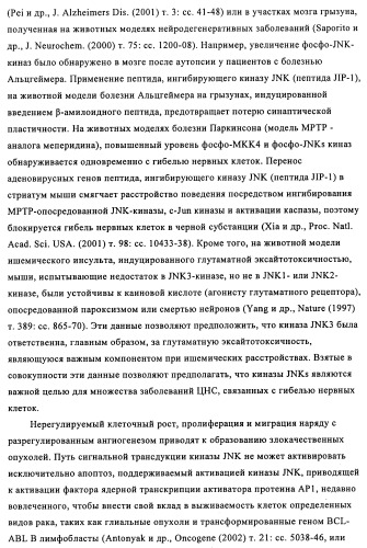 Дигидрохиноновые и дигидронафтиридиновые ингибиторы киназы jnk (патент 2466993)