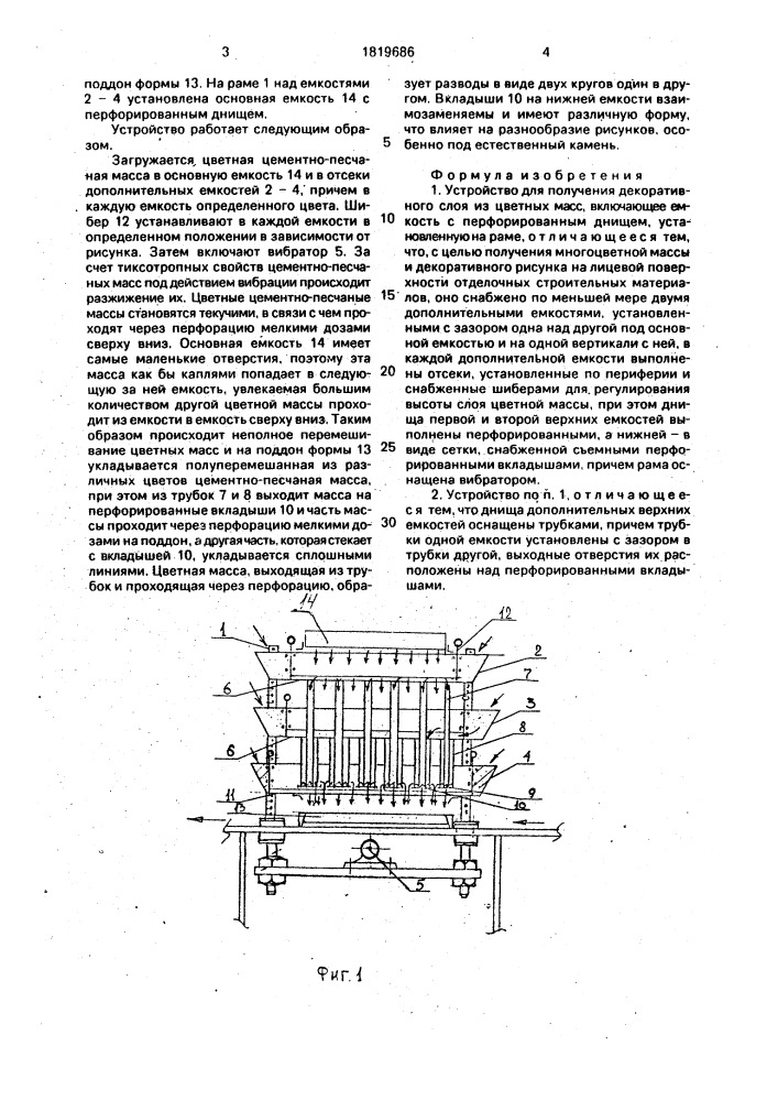 Устройство для получения декоративного слоя из цветных масс (патент 1819686)