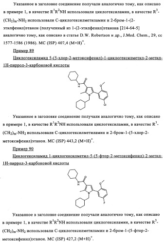 Новые обратные агонисты рецептора св1 (патент 2339618)