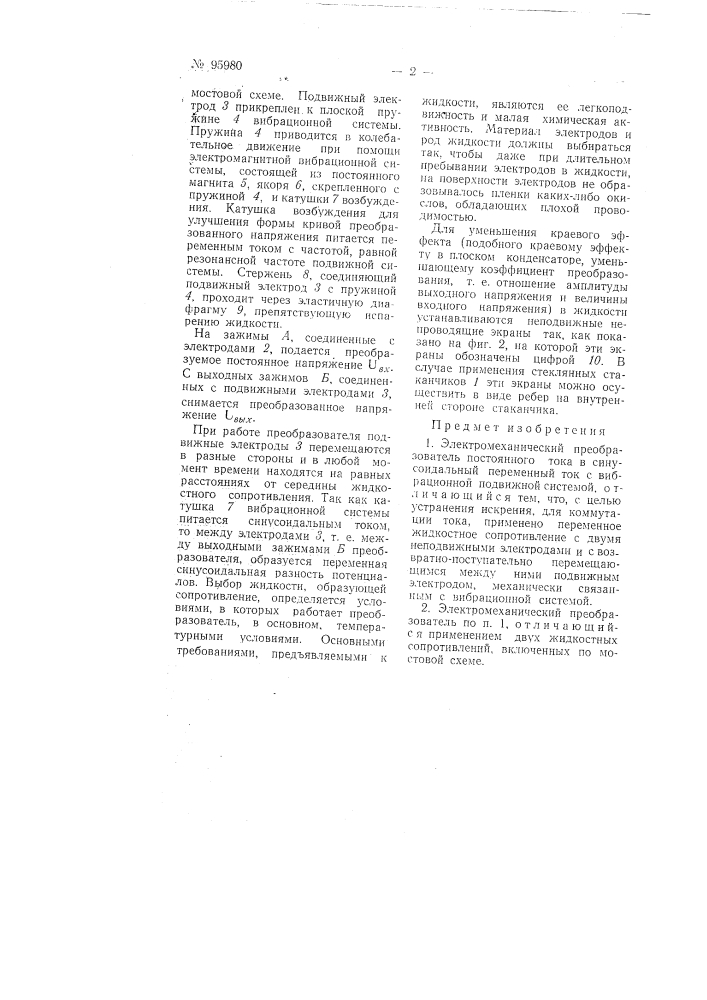 Электромеханический преобразователь постоянного тока в синусоидальный переменный ток (патент 95980)