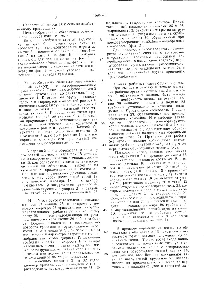 Прицепной копнособиратель (патент 1586595)