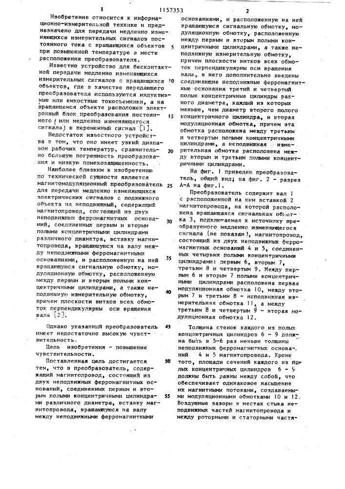 Преобразователь для бесконтактной передачи медленно изменяющихся измерительных сигналов с вращающегося объекта (патент 1157353)