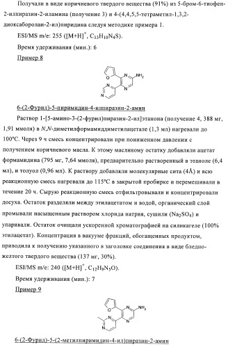 Производные пиразина, полезные в качестве антагонистов аденозинового рецептора (патент 2417994)