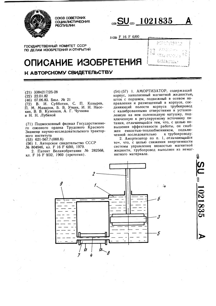 Амортизатор (патент 1021835)