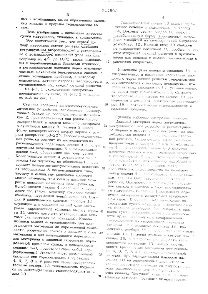 Сушилка кипящего слоя для сыпучих материалов (патент 511503)