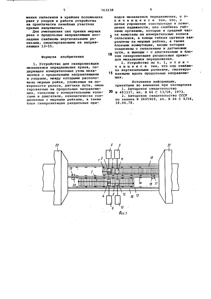 Устройство для синхронизации механизмов передвижения крана (патент 763238)