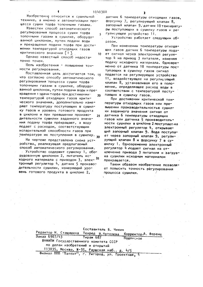 Способ автоматического регулирования процесса сушки торфа топочными газами (патент 1040300)