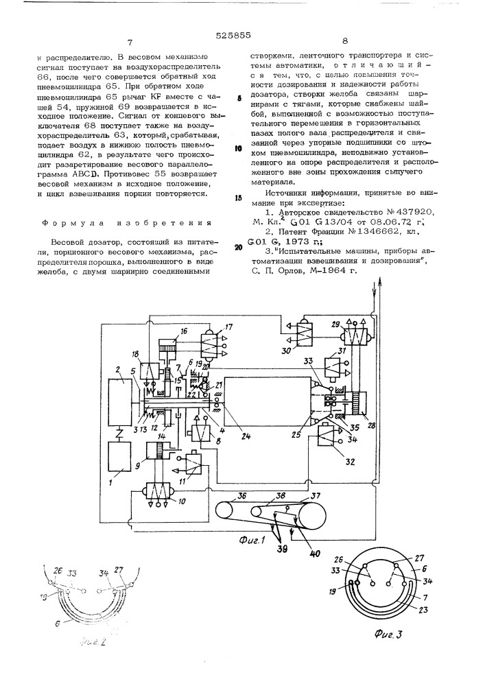 Весовой дозатор (патент 525855)