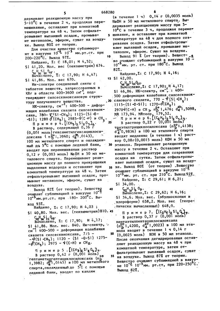 Способ получения алкилсилсесквиоксанов (патент 668280)