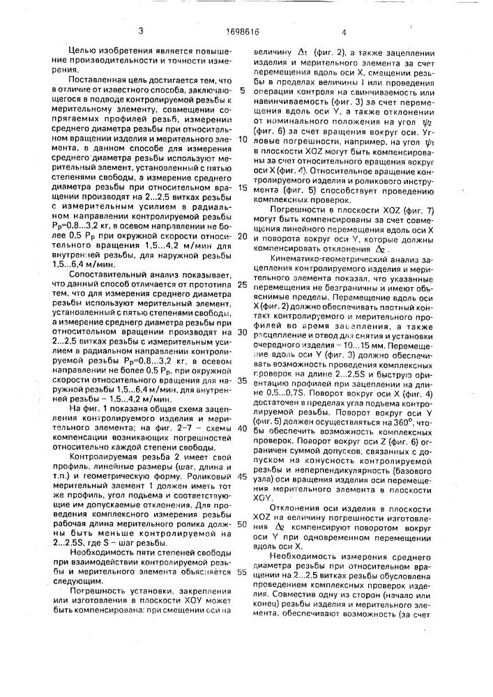Способ контроля среднего диаметра резьбы (патент 1698616)