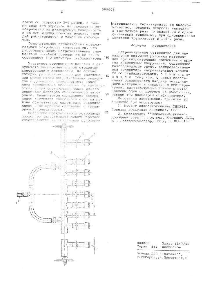 Нагревательное устройство для оплавления битумных рулонных материалов при гидроизоляции подземных и других инженерных сооружений (патент 599008)