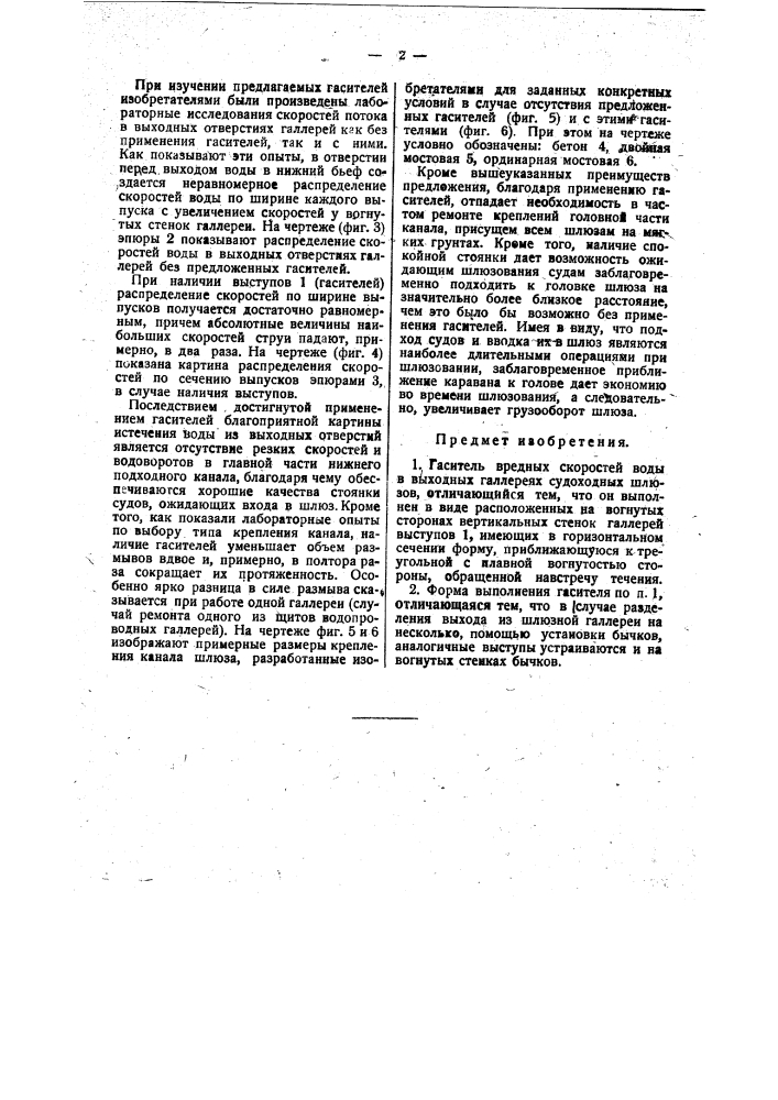 Гаситель вредных скоростей воды в выходных галлереях судоходных шлюзов (патент 36916)