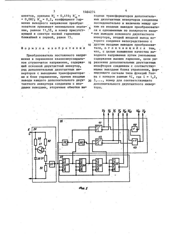 Преобразователь постоянного напряжения в переменное квазисинусоидальное ступенчатое напряжение (патент 1464274)