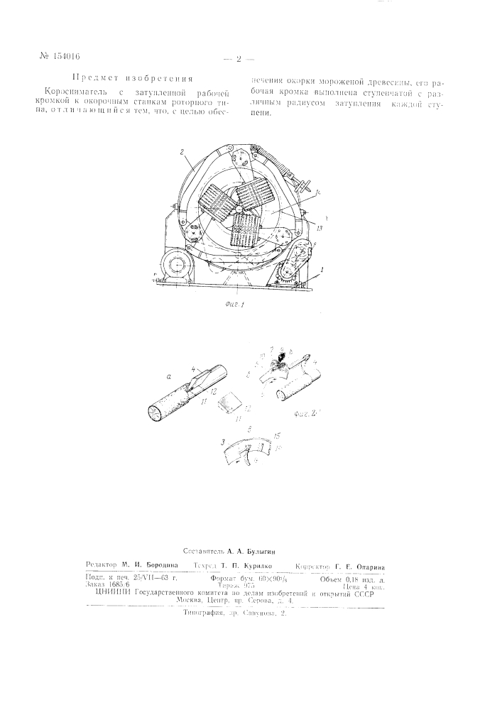 Патент ссср  154016 (патент 154016)