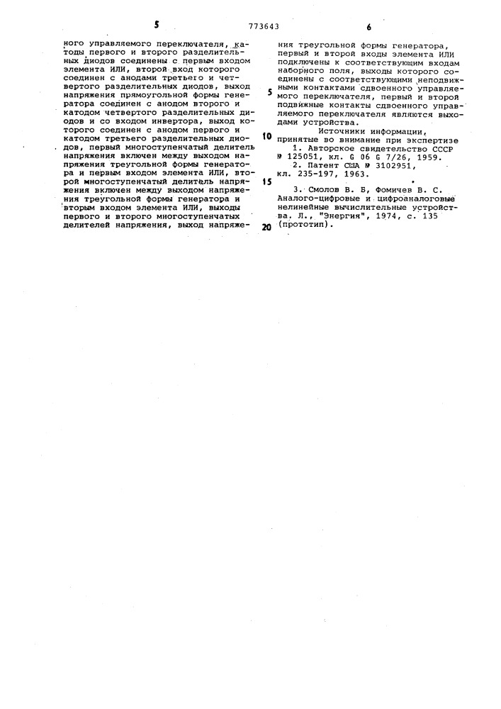 Устройство для воспроизведения функций времени (патент 773643)